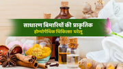 homeopathic medicines